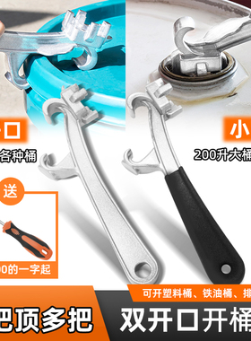 开桶器开桶盖神器开桶扳手防水桶塑料桶涂料油漆桶开盖器乳胶漆