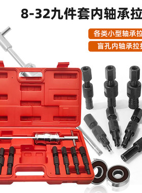 滑锤拉马九件套内轴承内孔拆卸工具拔卸器内外拉拨器修车工具