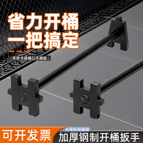 开桶神器200L升油桶防爆开桶扳手开盖器塑料胶桶铁桶通用扳子开关