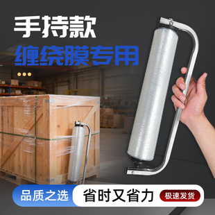 缠绕膜打包机裹包机薄膜打包神器可调松紧围膜手动支架打包膜手柄