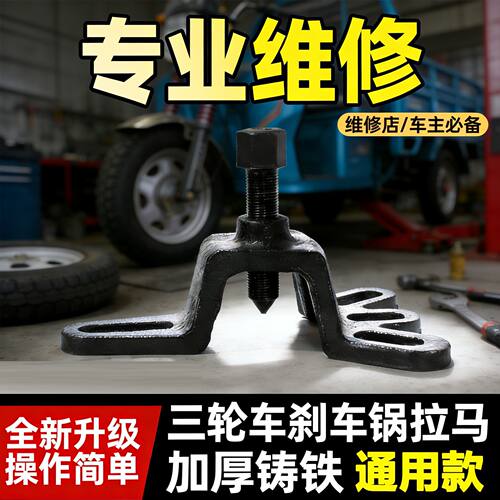 电动三轮车半轴拆卸工具摩托车刹车锅拉马轴承轮胎刹车鼓拔轮器