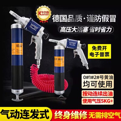 卡尔森气动黄油枪单发连发手动高压齿轮油加注器挖机润滑枪黄油机
