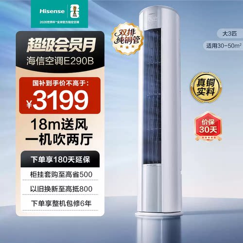海信大3匹省电立式空调柜机