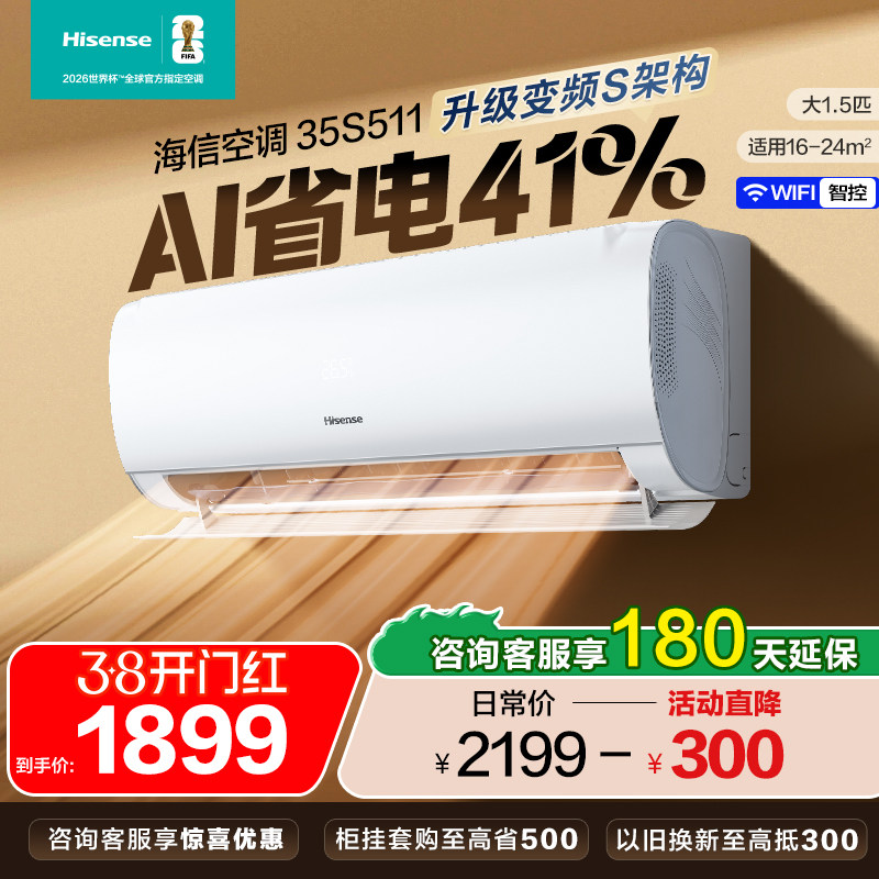 海信空调大1.5匹1匹省电家用挂机一级以旧换新补贴官方旗舰店