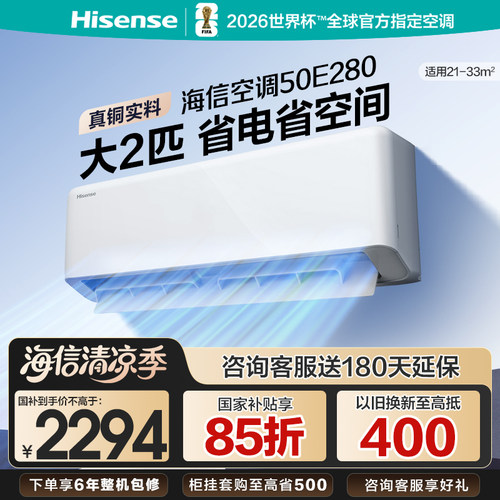 海信大2匹省电空调家用挂机