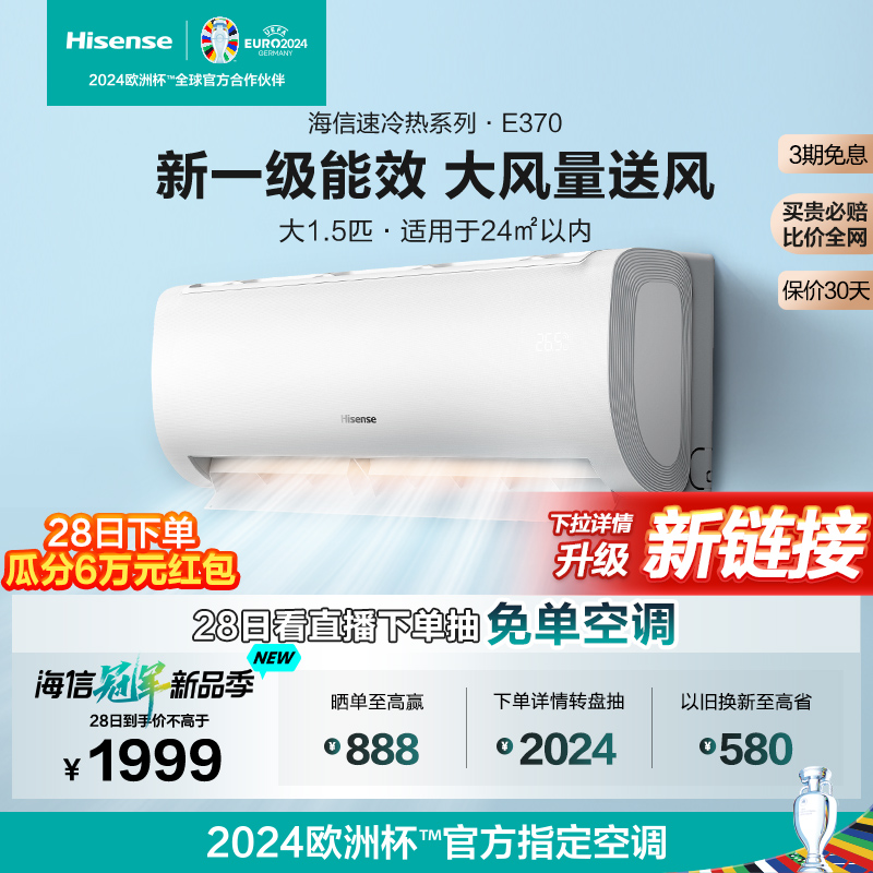 海信空调家用大1.5匹挂机一级变频冷热两用卧室挂式官方旗舰370-封面