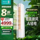 海信新风空调X3大3匹家用一级能效客厅立式 以旧换新补贴 柜机柜式