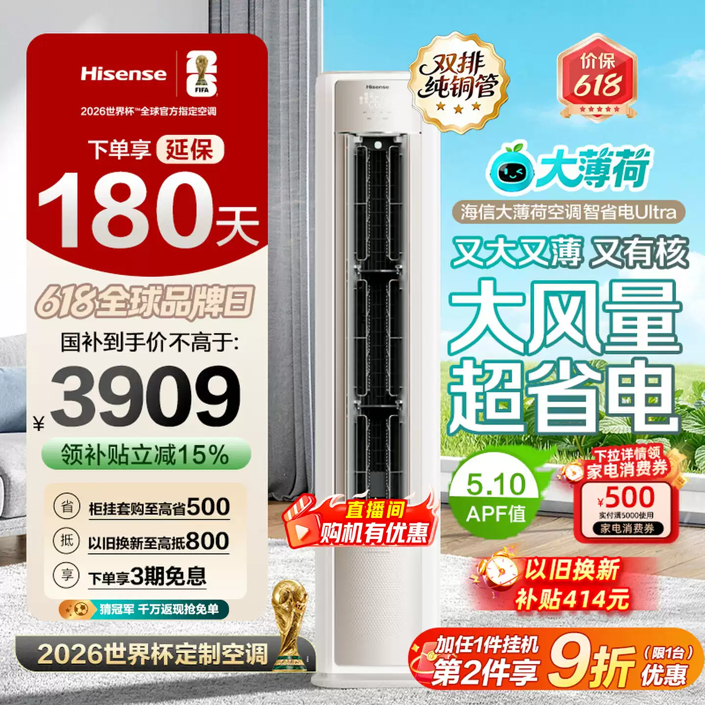 海信大薄荷空调智省电Ultra大3匹