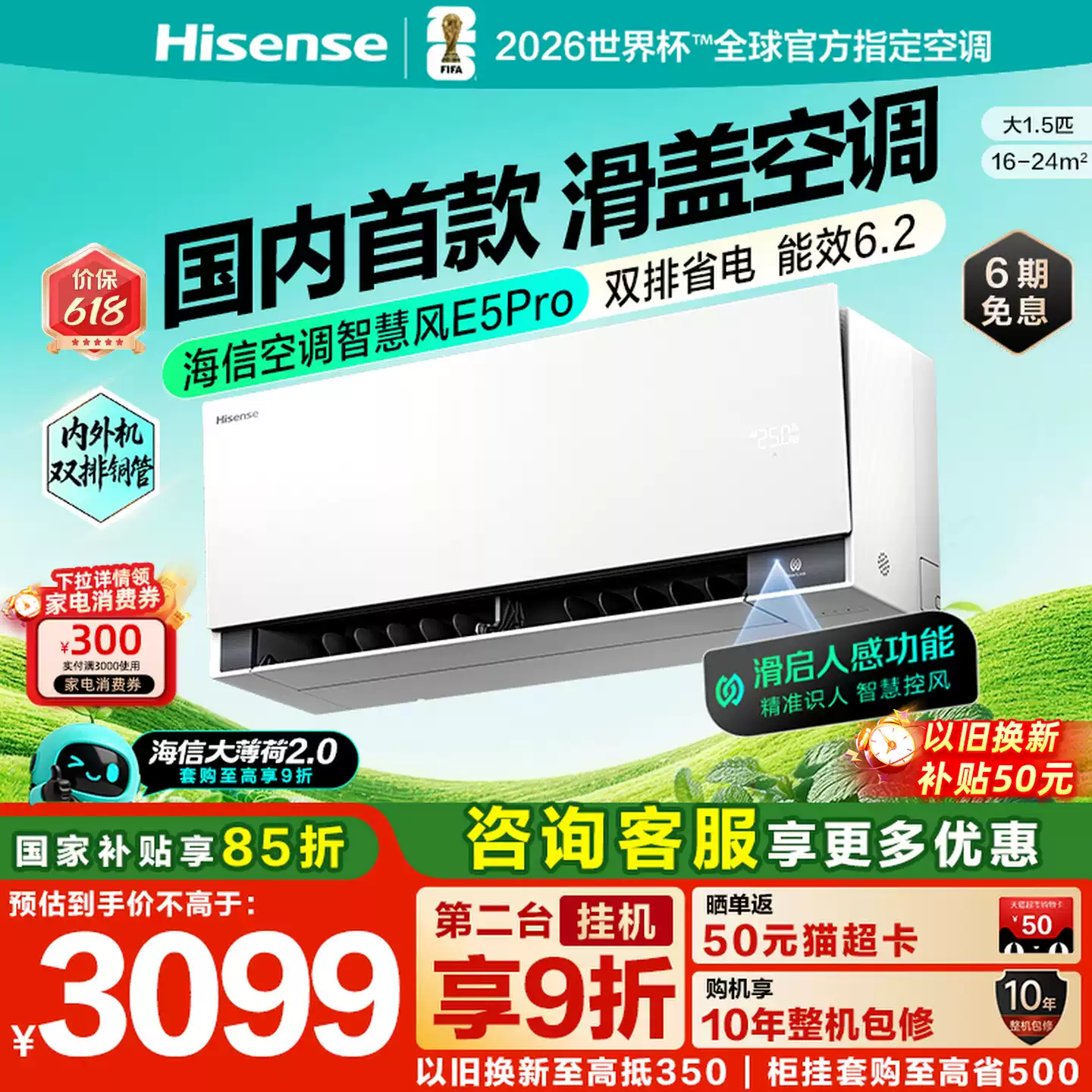 海信空调大薄荷2.0智慧风E5Pro大1.5匹挂机家用一级能效双排铜管
