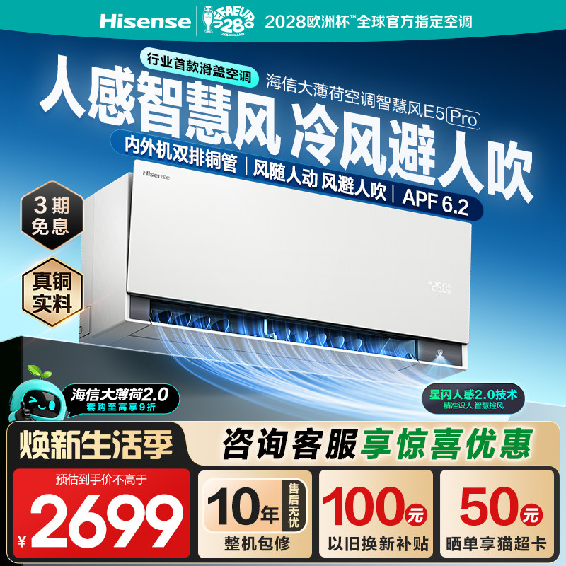 海信空调智慧风E5Pro大1.5匹挂机图片