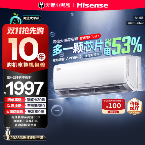 海信大薄荷智省电Ultra+大1.5匹