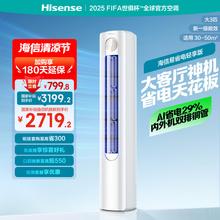 海信空调易省电轻享版大3匹柜机立式家用一级能效变频换新补贴