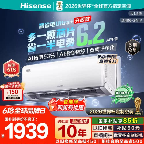 海信大薄荷智省电Ultra+大1.5匹