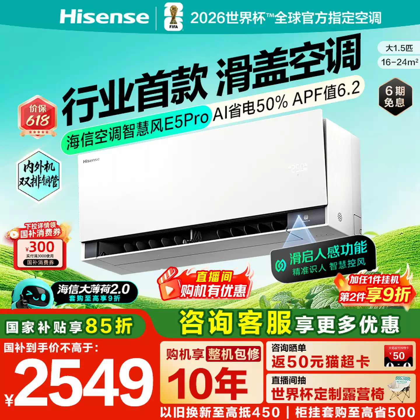 海信空调大薄荷2.0智慧风E5Pro大1.5匹挂机家用一级能效双排省电