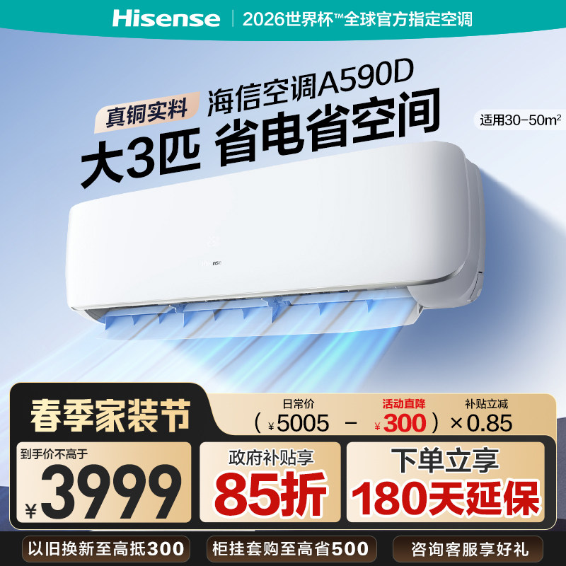 海信空调挂机大3匹省电家用一级能效变频挂式以旧换新补贴