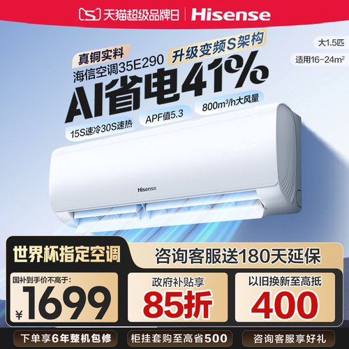 海信大1.5匹家用省电空调挂机