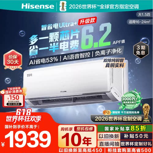 海信大薄荷智省电Ultra+大1.5匹