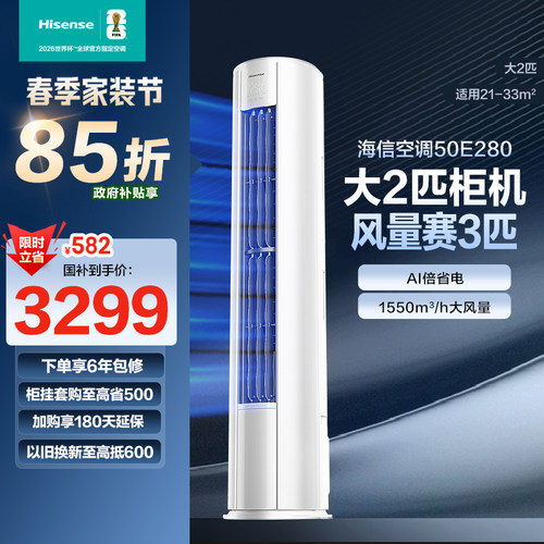 海信2匹3匹空调柜机立式一级能效