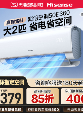 海信空调大2匹E360挂机家用冷暖变频一级能效省电以旧换新补贴