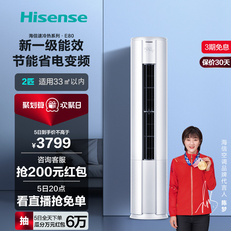 海信2匹变频立式空调新一级能效节能家用圆柱客厅冷暖两用柜机E80
