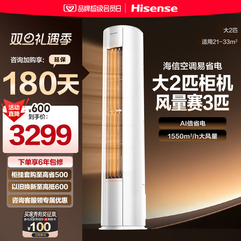 海信2匹3匹立式空调柜机家用国补一级能效变频客厅以旧换新补贴