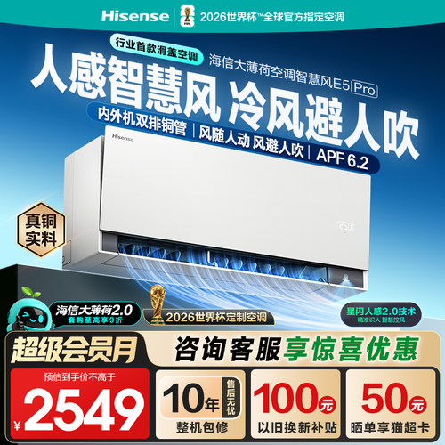 海信空调智慧风E5Pro大1.5匹挂机