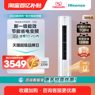 2匹柜机客厅家用冷热两用新一级能效变频官方旗舰E80 海信空调立式