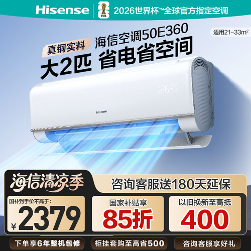 海信大2匹空调省电一级挂机