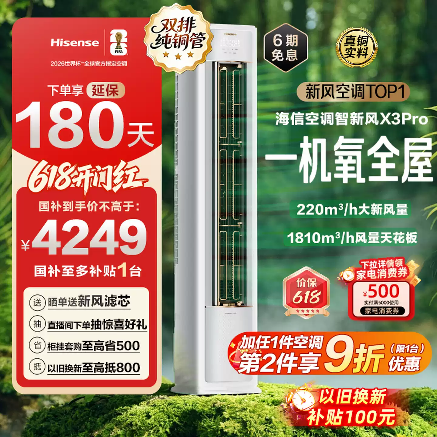 海信空调智新风X3Pro新风大3匹家用立式国补一级能效客厅柜式柜机