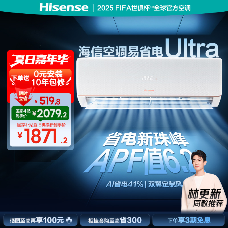 海信大1.5匹易省电Ultra空调挂机式一级能效卧室家用以旧换新补贴