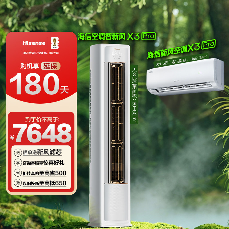 海信新风空调X3Pro柜挂套装一级变频家用二室一厅客厅柜机挂机