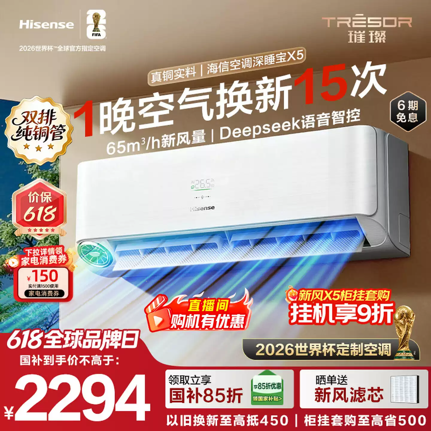 海信空调深睡宝X5新风大1.5匹