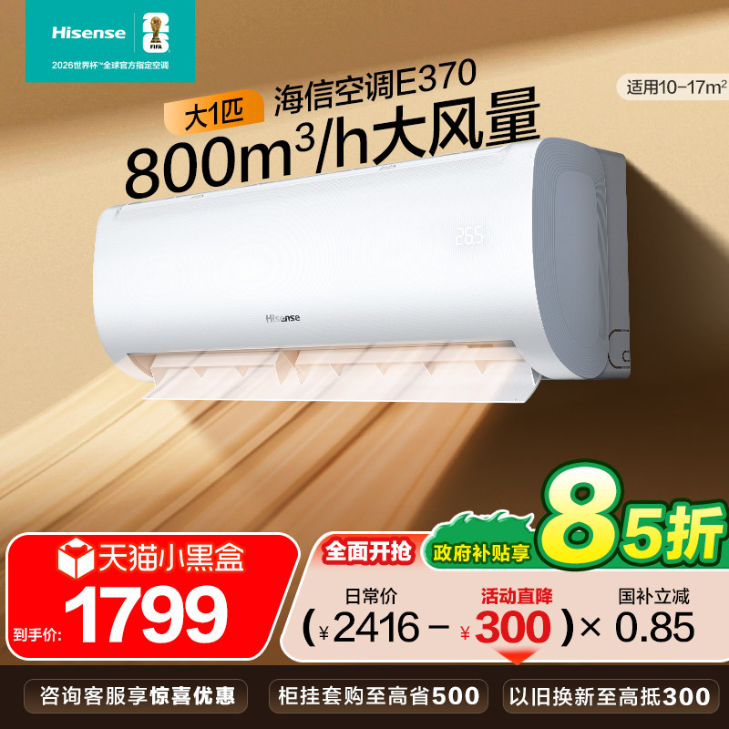 海信大1匹1.5匹省电空调家用挂机式一级能效卧室以旧换新补贴