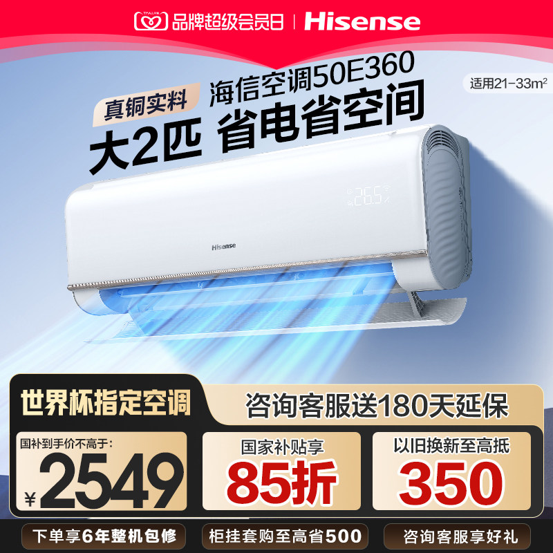 海信大2匹空调省电一级挂机图片