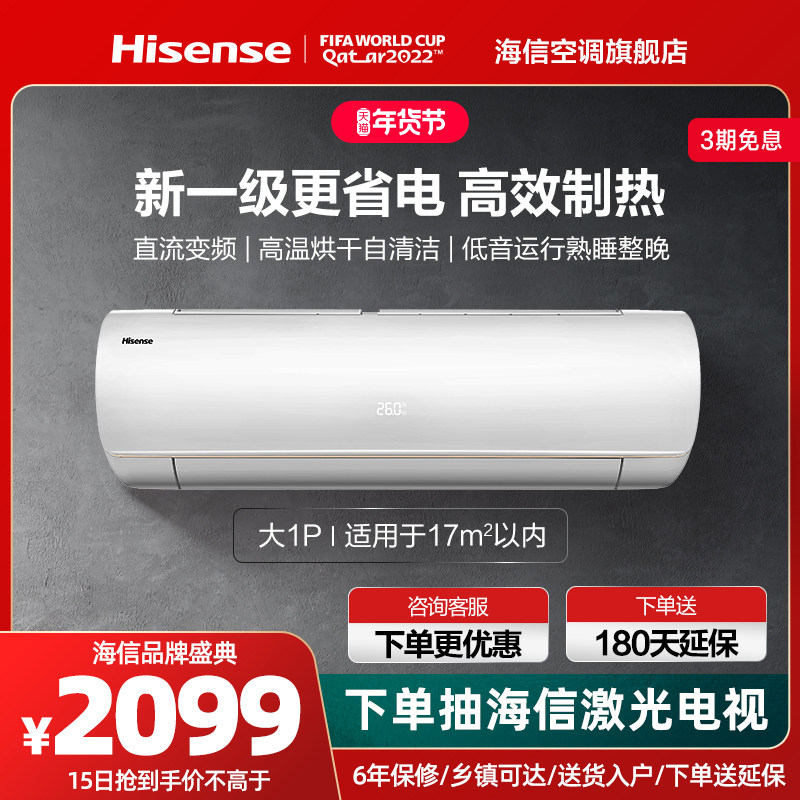 大1匹新一级能效海信空调挂机官方旗舰冷暖两用变频家用小型20a1