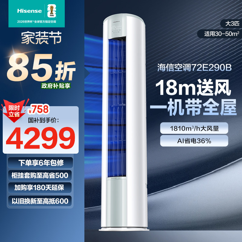 海信大3匹省电立式空调柜机家用一级能效客厅以旧换新补贴官方