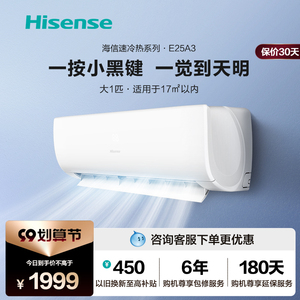 海信空调大1匹家用卧室小型挂机变频冷暖两用官方旗舰25A3