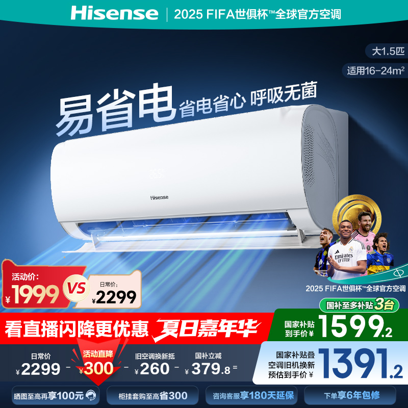 海信大1.5匹易省电S511空调挂机家用一级能效变频以旧换新补贴
