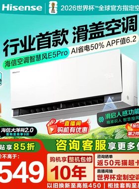 海信空调大薄荷2.0智慧风E5Pro大1.5匹挂机家用一级能效双排省电