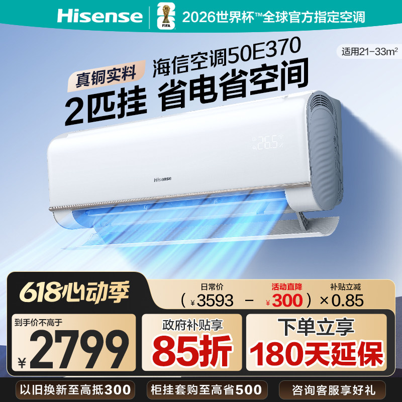 海信空调大2匹E370挂机式家用新一级能效卧室客厅以旧换新补贴