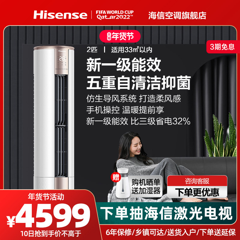 2匹新一级能效 海信空调变频立式客厅冷暖两用自清洁柜机E500-A1
