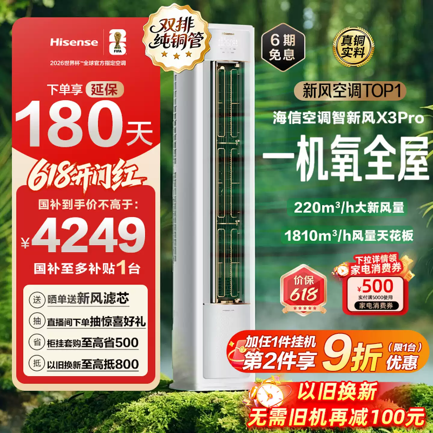 海信空调智新风X3Pro新风大3匹家用立式国补一级能效客厅柜式柜机