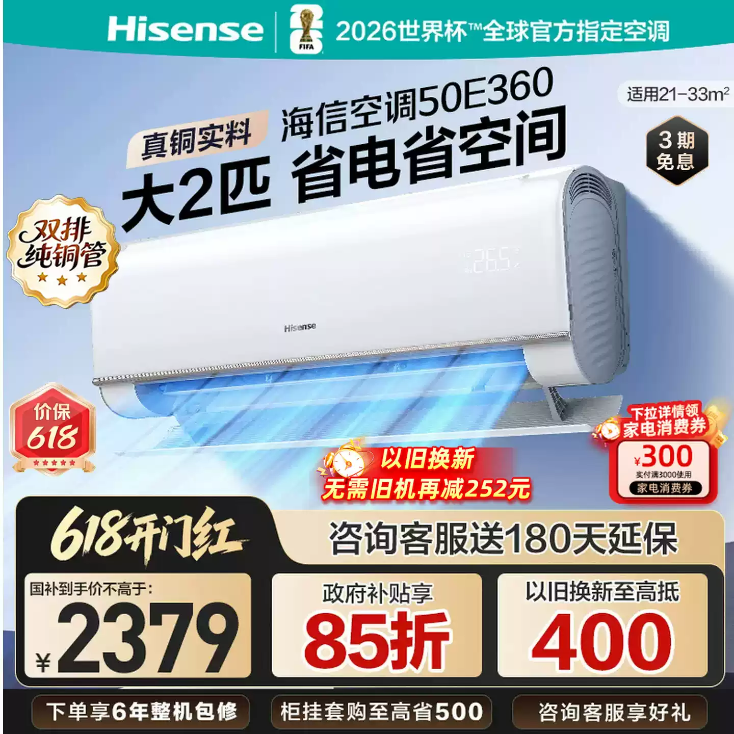 海信大2匹空调E360挂机家用冷暖变频一级能效省电以旧换新补贴