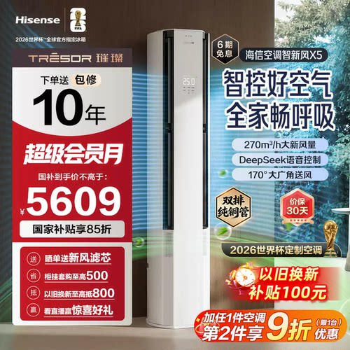 海信空调智新风X5新风大3匹一级