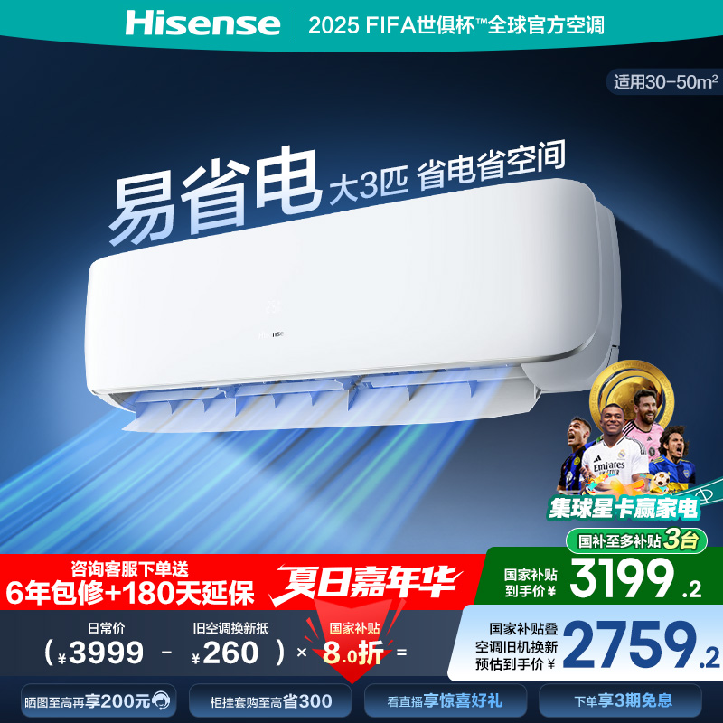 海信大3匹A590空调挂机式家用一级能效变频以旧换新补贴