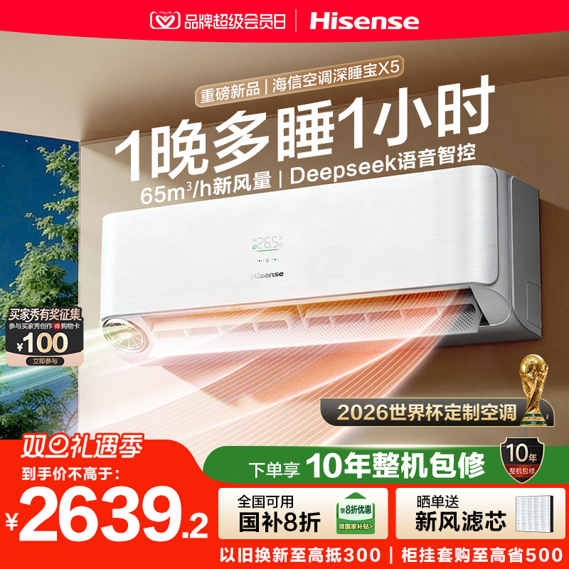 海信空调深睡宝X5新风大1.5匹