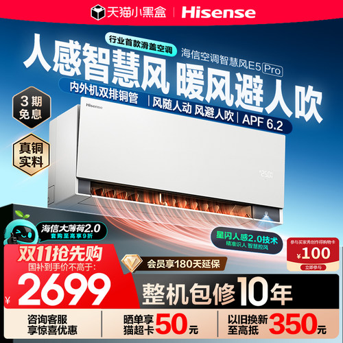海信空调智慧风E5Pro大1.5匹挂机