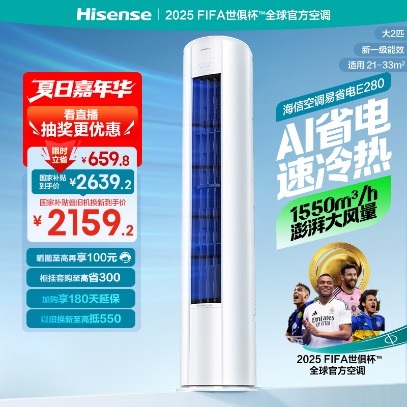 海信2匹3匹易省电立式空调柜机家用一级能效客厅落地以旧换新补贴
