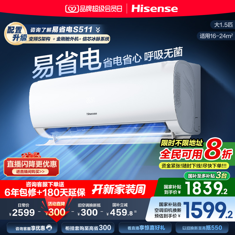 海信大1.5匹易省电空调家用挂机
