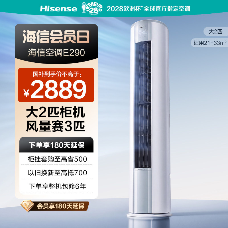 海信大2匹省电立式空调柜机										